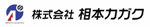 株式会社相本カガクロゴ